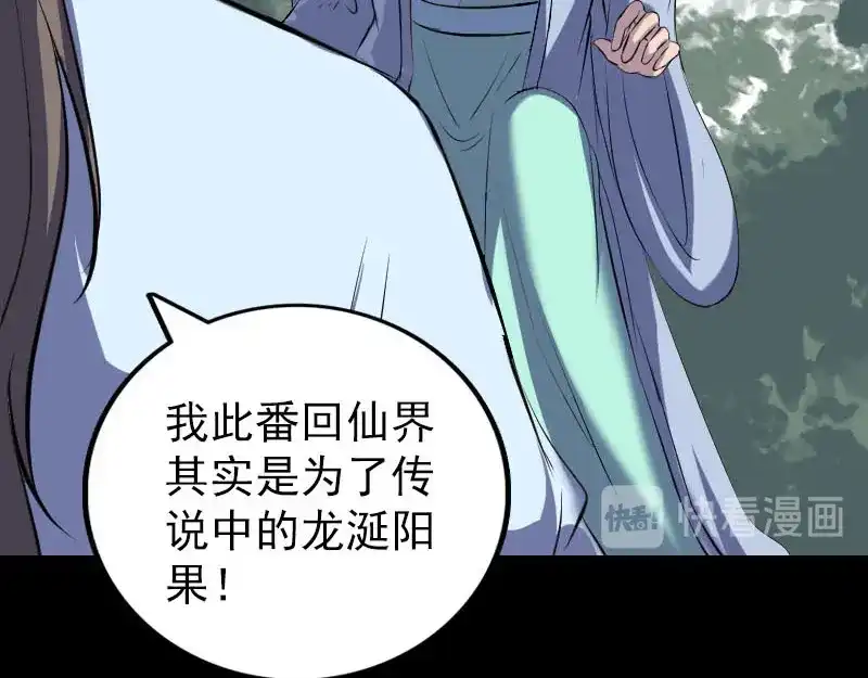 《易人奇录》第307话 凤灵簪 第44页