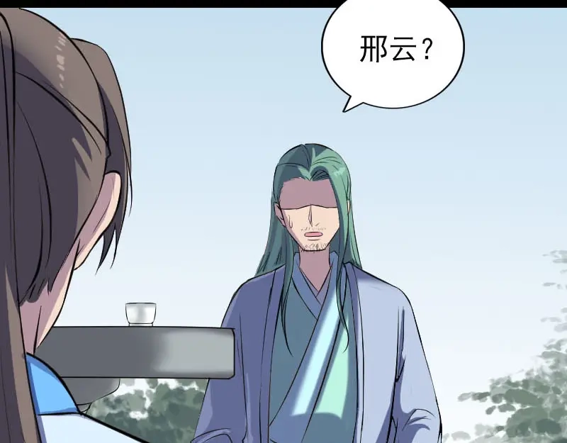 《易人奇录》第307话 凤灵簪 第43页