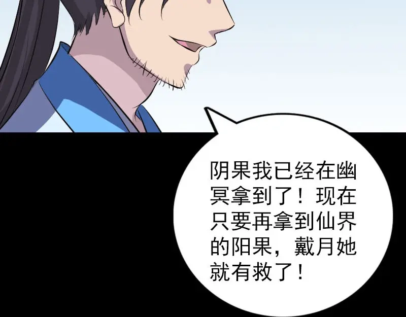 《易人奇录》第307话 凤灵簪 第53页