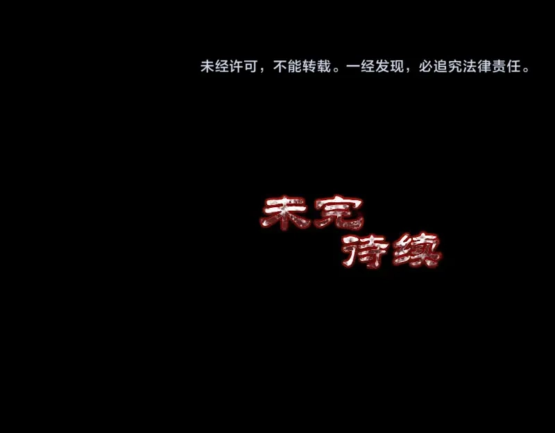 《易人奇录》第307话 凤灵簪 第99页