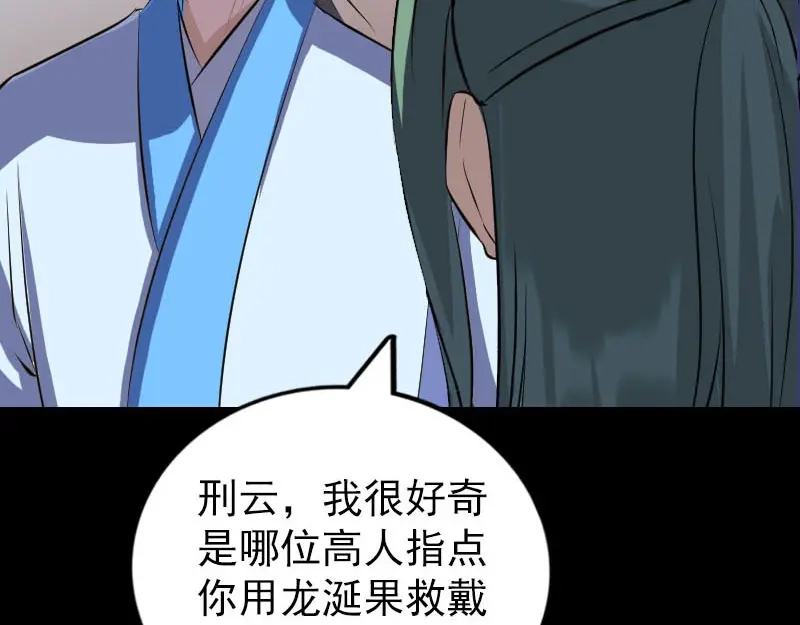《易人奇录》第307话 凤灵簪 第69页