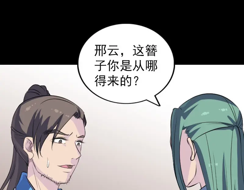 《易人奇录》第307话 凤灵簪 第86页