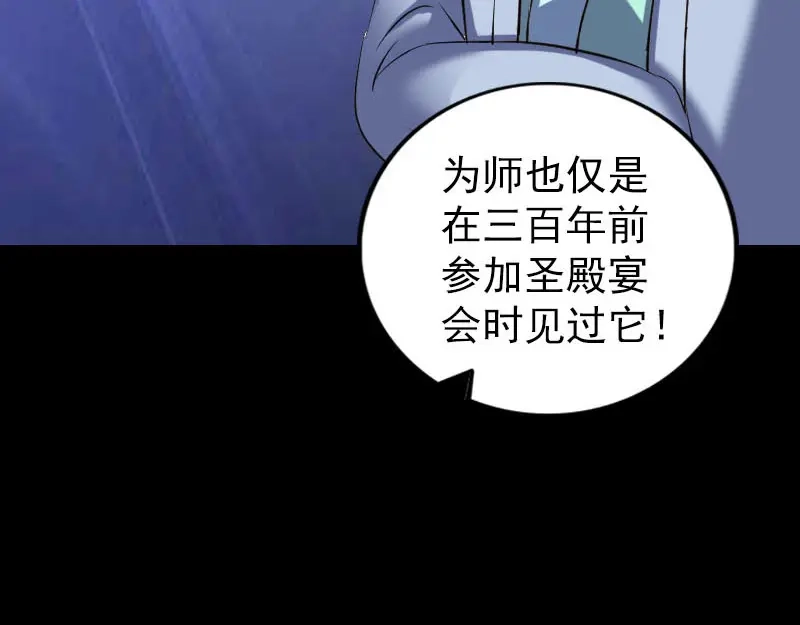 《易人奇录》第307话 凤灵簪 第95页