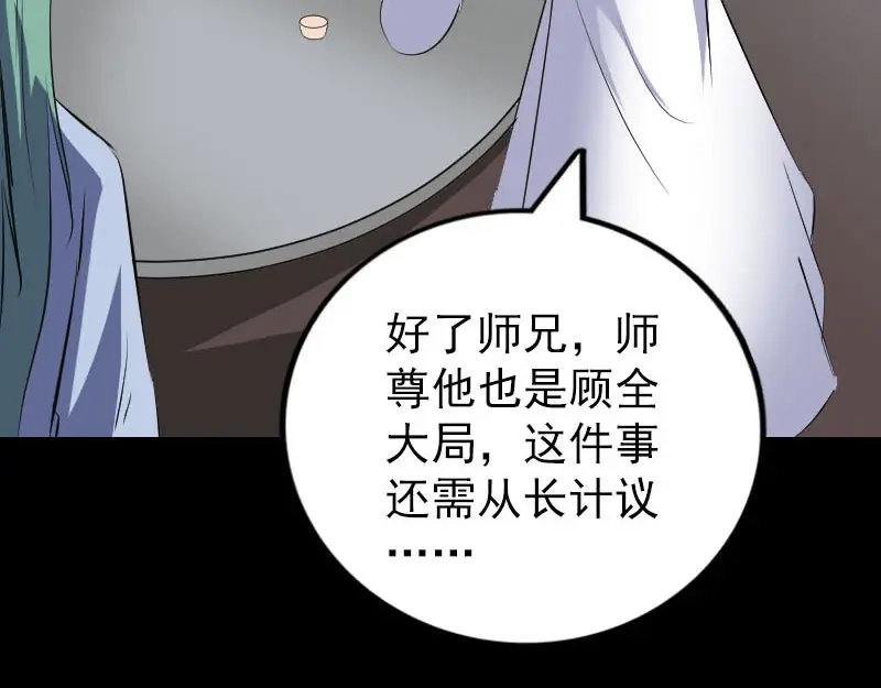 《易人奇录》第307话 凤灵簪 第67页