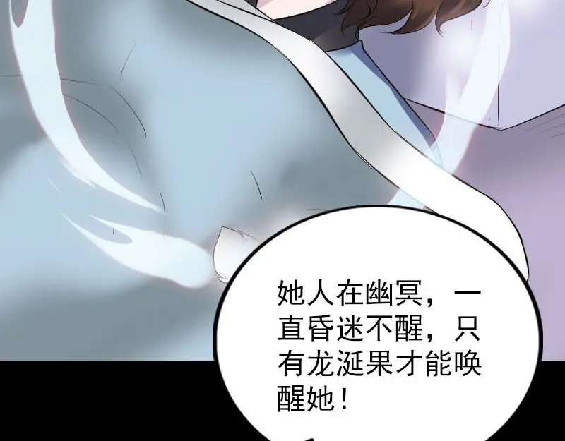 《易人奇录》第307话 凤灵簪 第51页