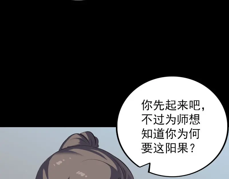 《易人奇录》第307话 凤灵簪 第45页