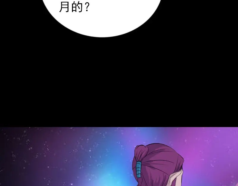 《易人奇录》第307话 凤灵簪 第70页