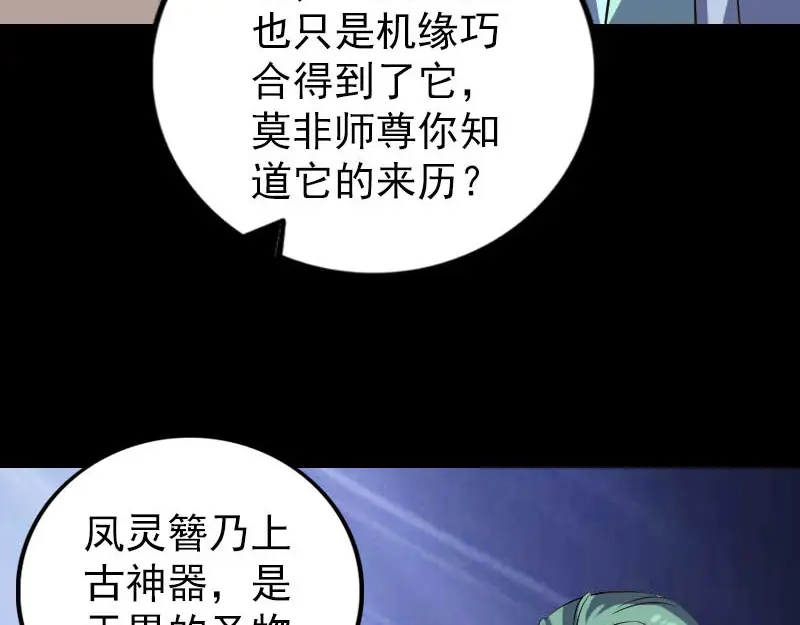 《易人奇录》第307话 凤灵簪 第93页