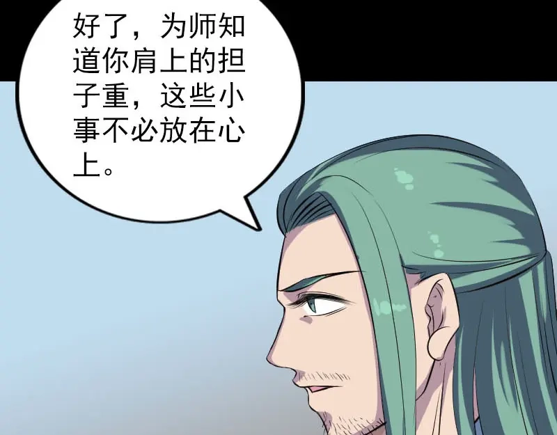 《易人奇录》第307话 凤灵簪 第35页