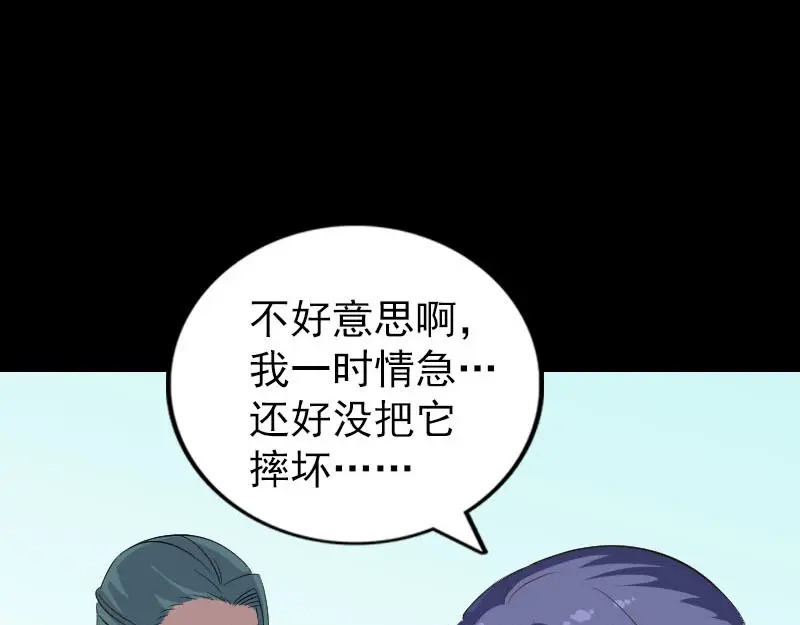 《易人奇录》第307话 凤灵簪 第81页