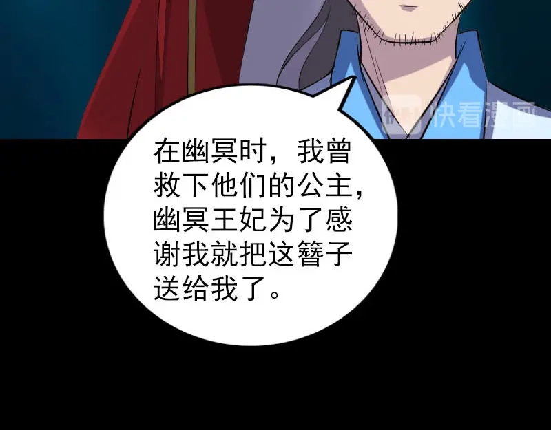 《易人奇录》第307话 凤灵簪 第90页