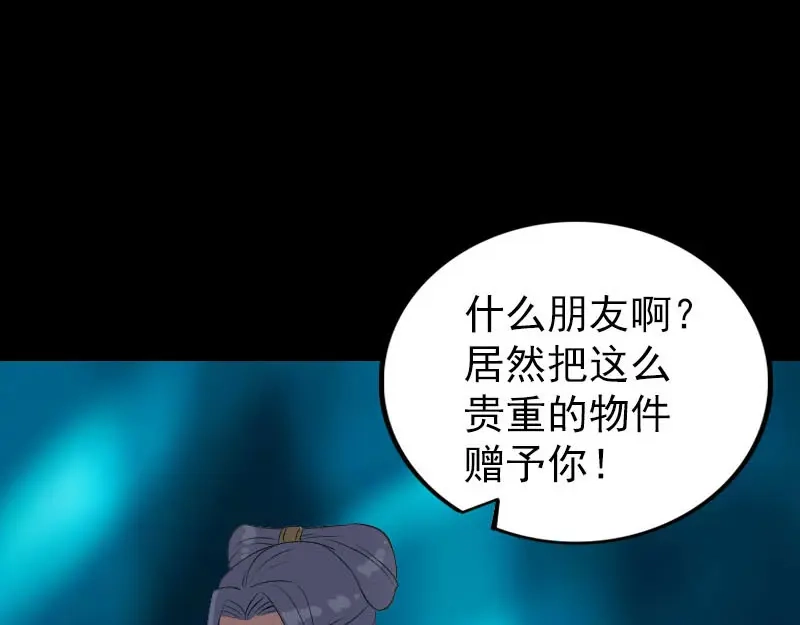 《易人奇录》第307话 凤灵簪 第88页