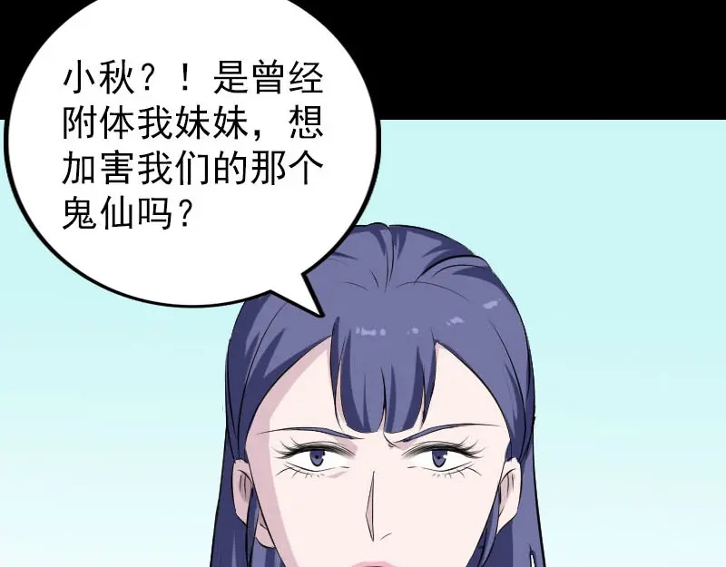 《易人奇录》第307话 凤灵簪 第73页