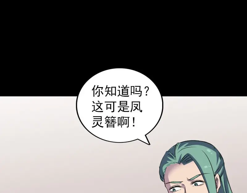 《易人奇录》第307话 凤灵簪 第91页