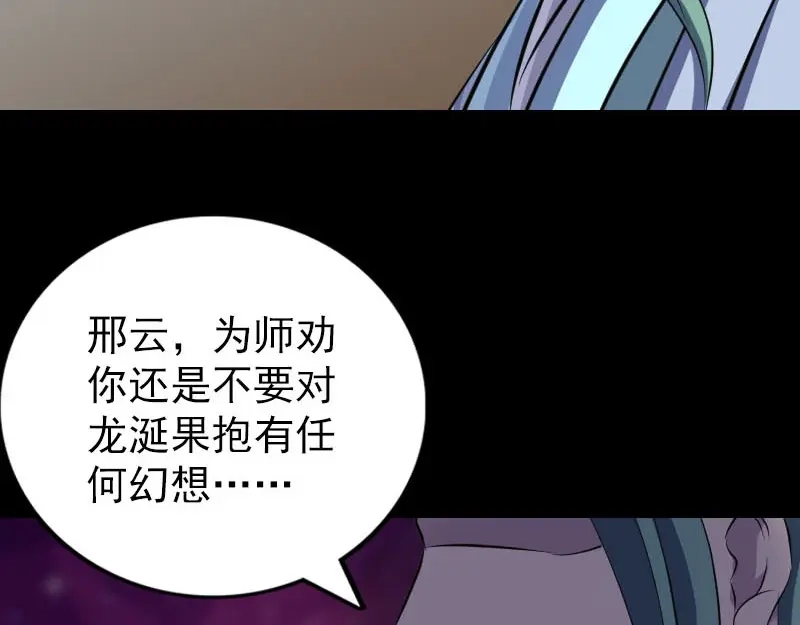 《易人奇录》第307话 凤灵簪 第56页