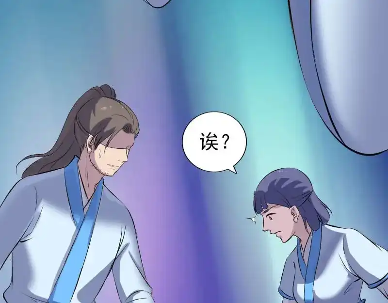 《易人奇录》第307话 凤灵簪 第79页