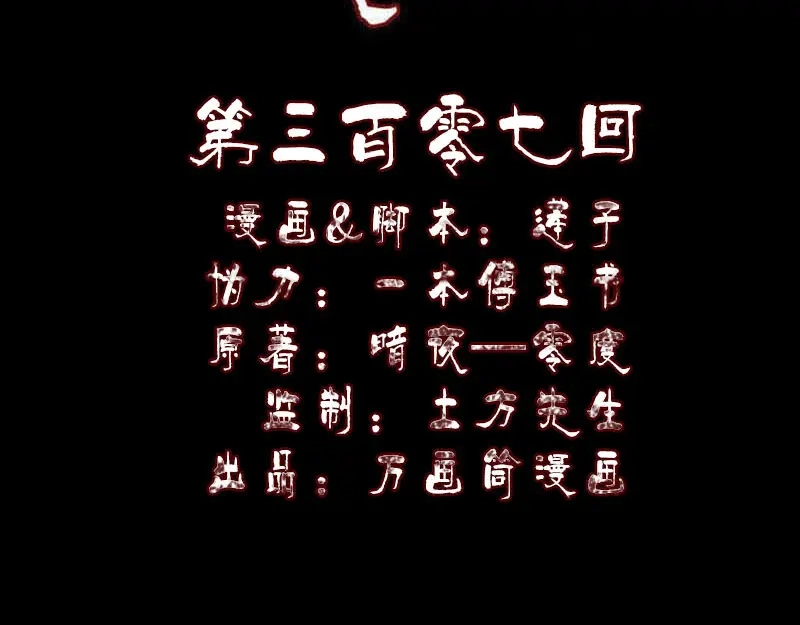 《易人奇录》第307话 凤灵簪 第2页
