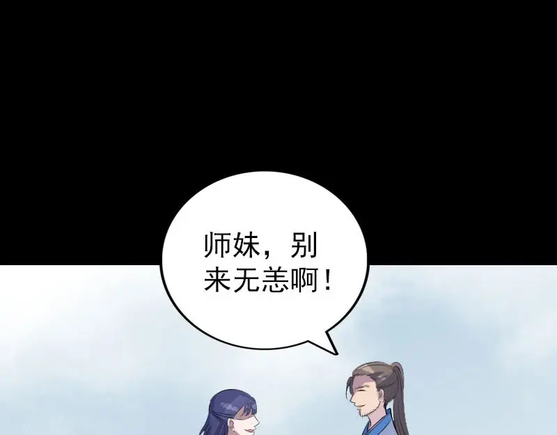 《易人奇录》第307话 凤灵簪 第18页
