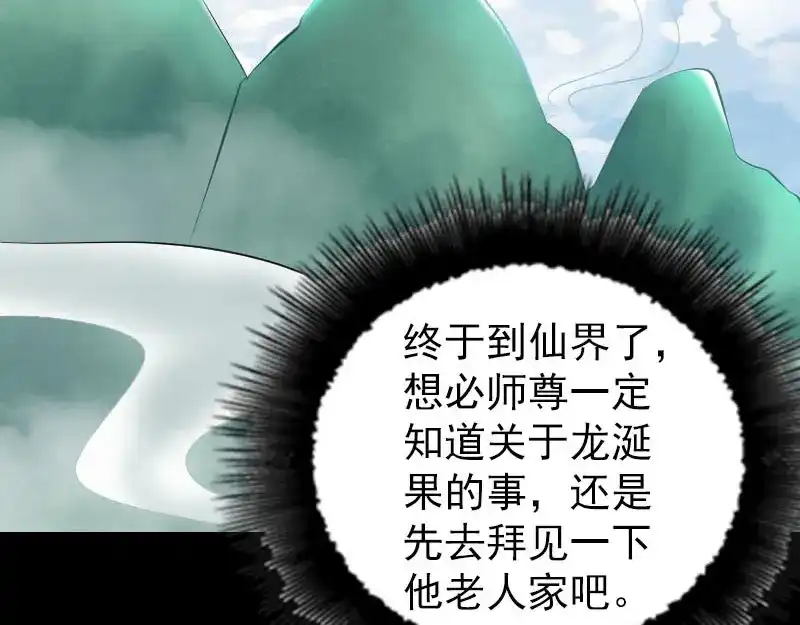 《易人奇录》第307话 凤灵簪 第4页