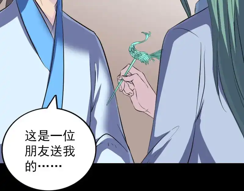 《易人奇录》第307话 凤灵簪 第87页