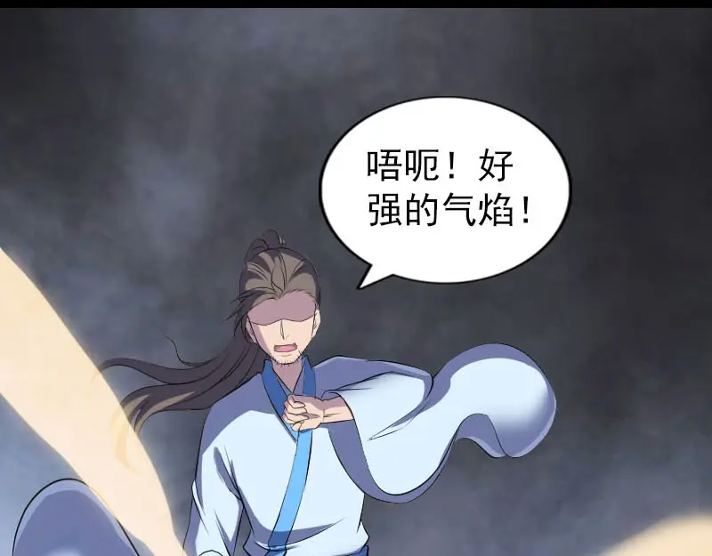 《易人奇录》第308话 浴火重生 第52页