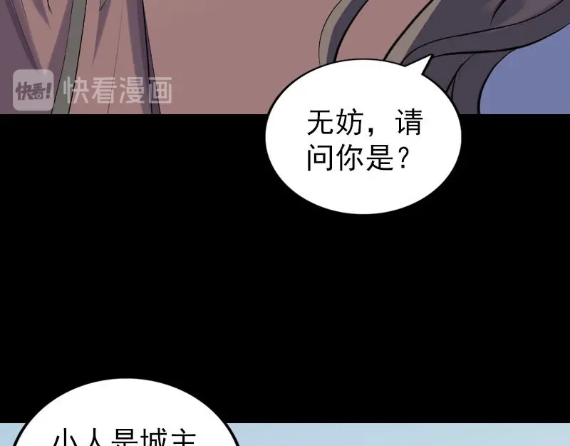 《易人奇录》第308话 浴火重生 第71页