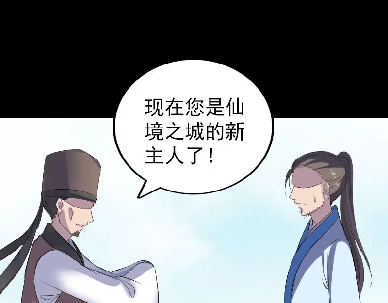 《易人奇录》第308话 浴火重生 第83页