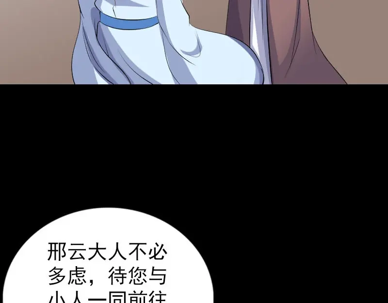 《易人奇录》第308话 浴火重生 第88页