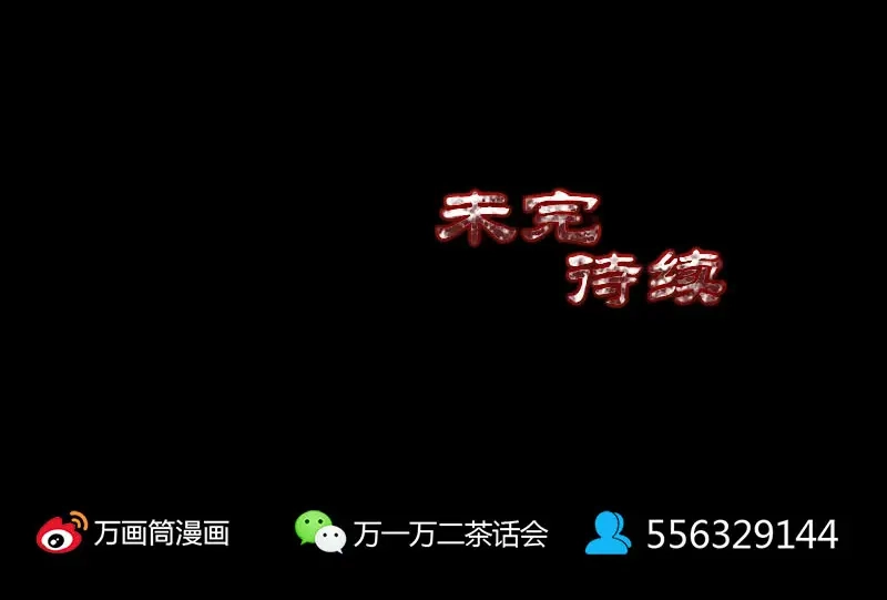 《易人奇录》第308话 浴火重生 第96页