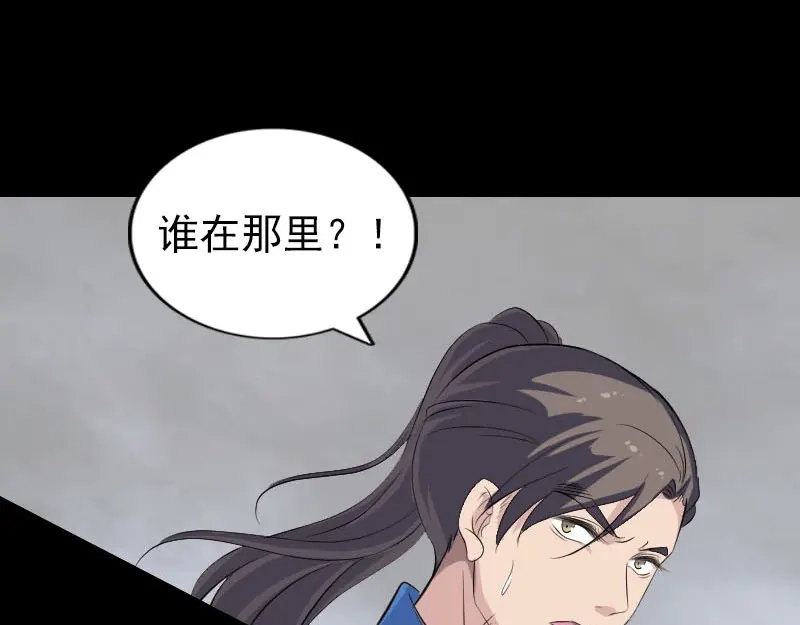 《易人奇录》第308话 浴火重生 第68页
