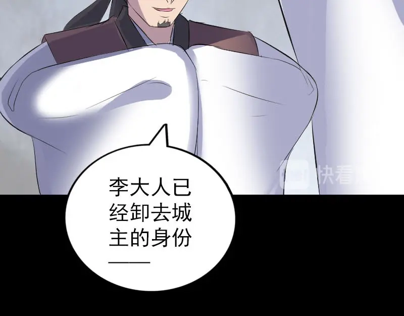 《易人奇录》第308话 浴火重生 第82页