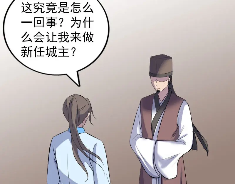 《易人奇录》第308话 浴火重生 第87页