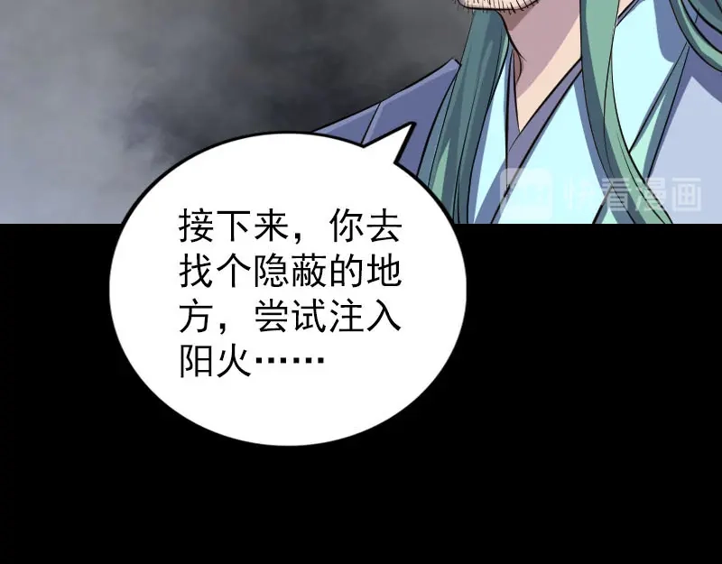 《易人奇录》第308话 浴火重生 第27页