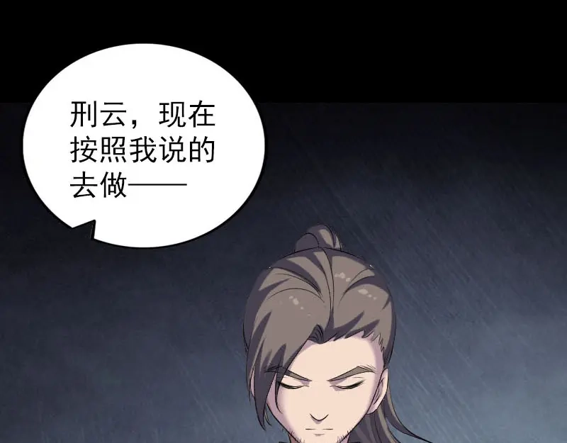 《易人奇录》第308话 浴火重生 第10页
