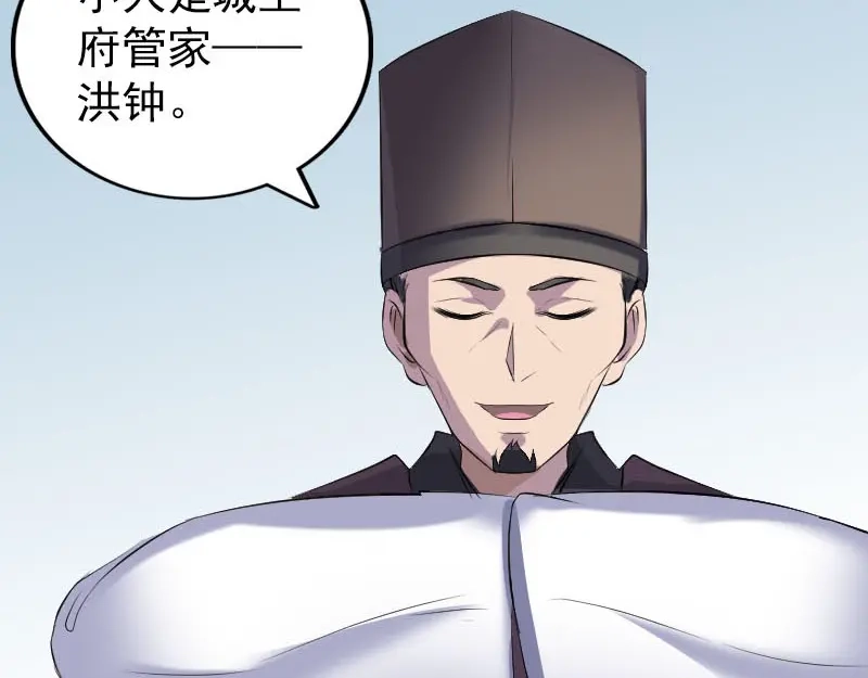 《易人奇录》第308话 浴火重生 第72页