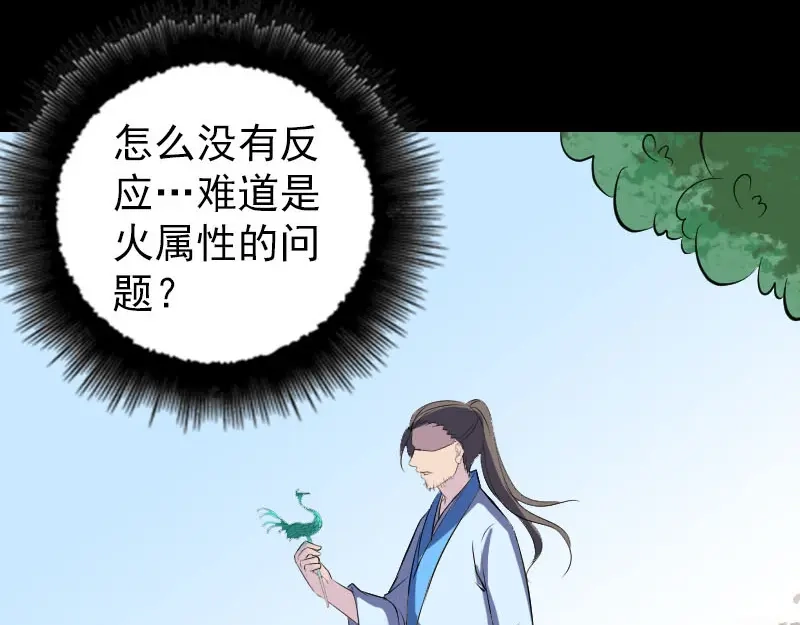 《易人奇录》第308话 浴火重生 第38页