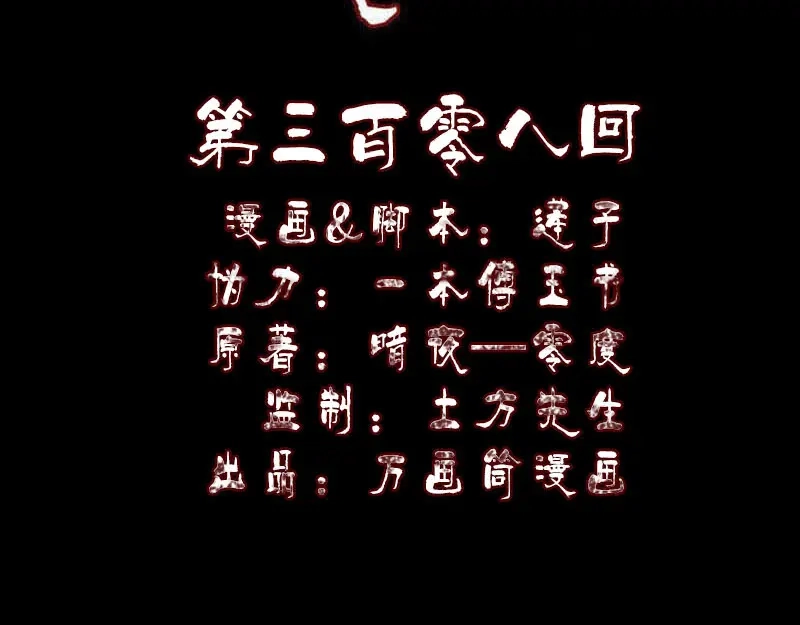 《易人奇录》第308话 浴火重生 第2页