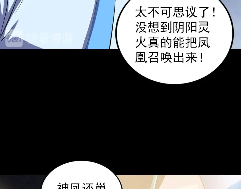 《易人奇录》第308话 浴火重生 第61页