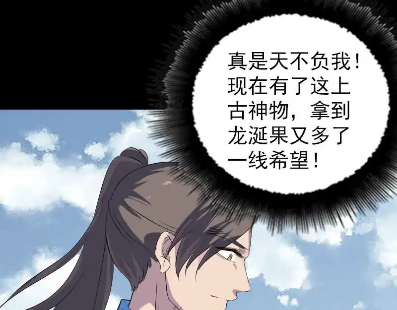 《易人奇录》第308话 浴火重生 第64页