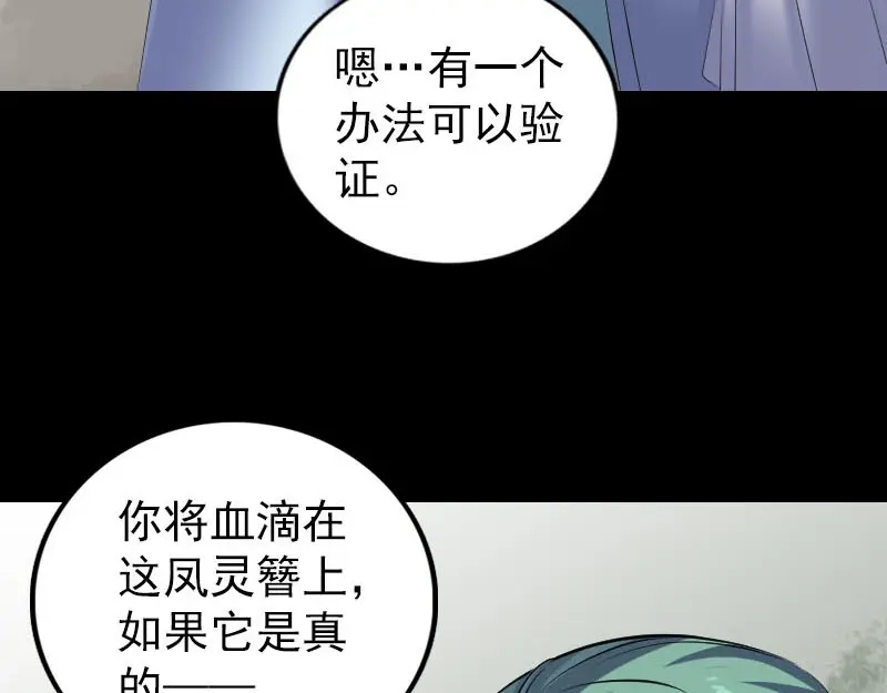 《易人奇录》第308话 浴火重生 第5页