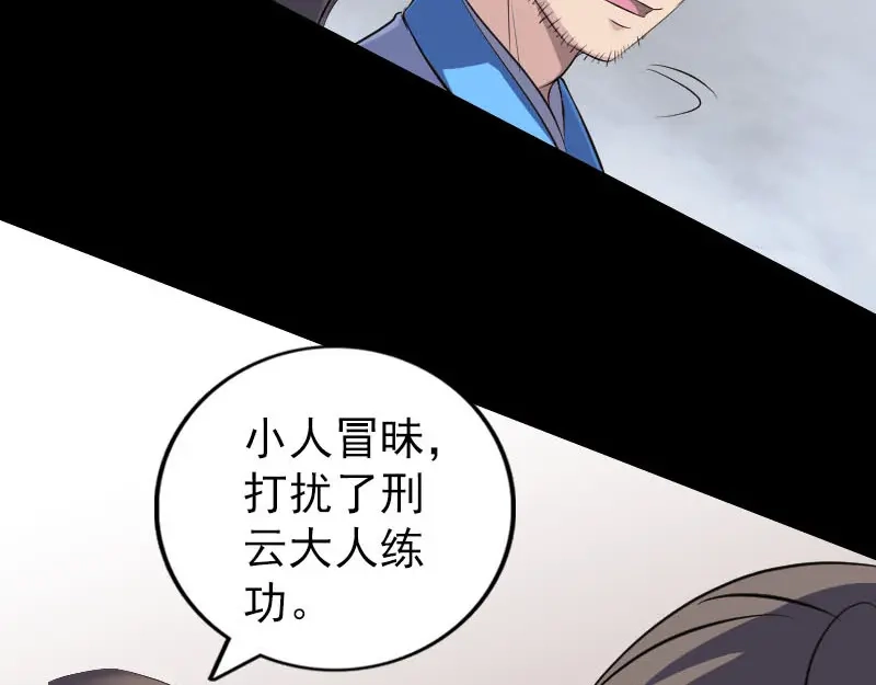 《易人奇录》第308话 浴火重生 第69页