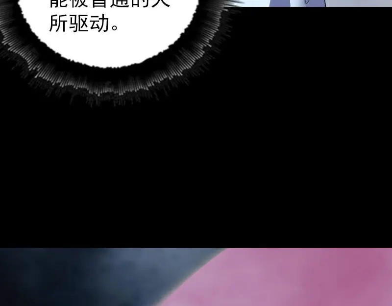 《易人奇录》第308话 浴火重生 第44页