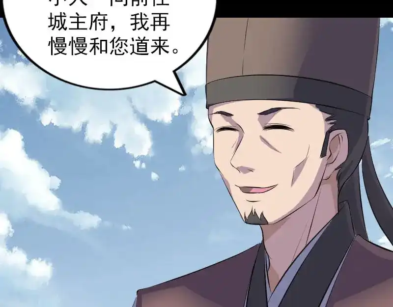 《易人奇录》第308话 浴火重生 第89页