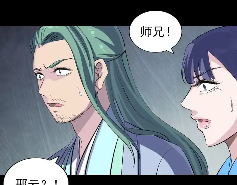 《易人奇录》第308话 浴火重生 第18页