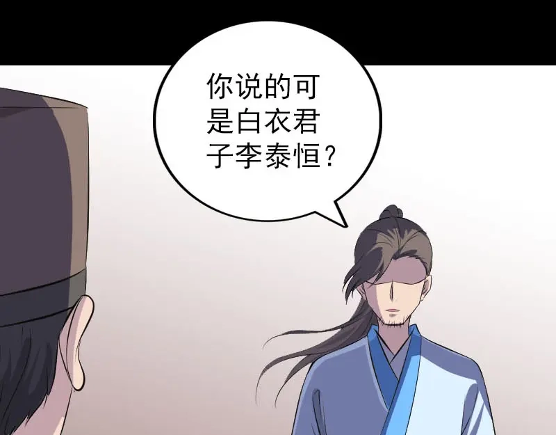 《易人奇录》第308话 浴火重生 第78页