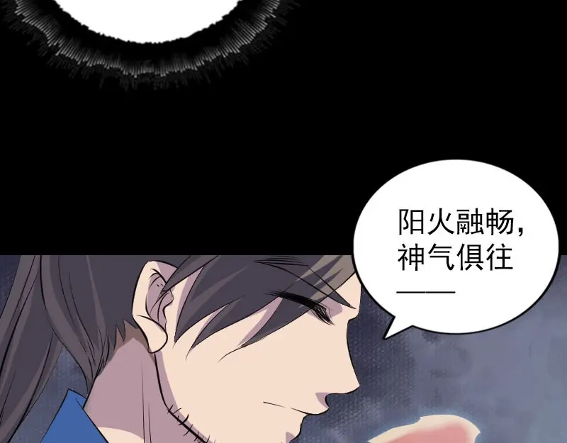 《易人奇录》第308话 浴火重生 第34页