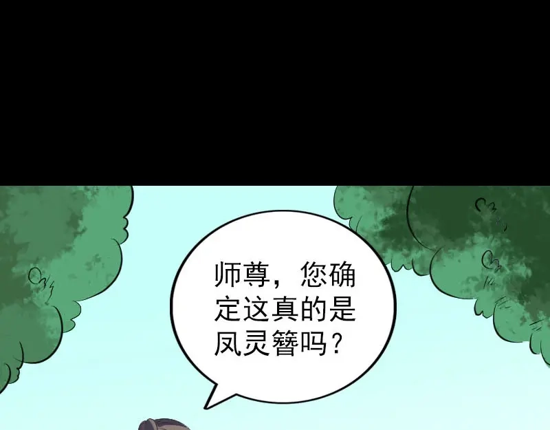 《易人奇录》第308话 浴火重生 第3页
