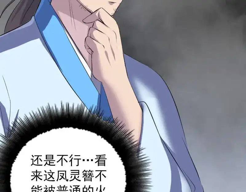 《易人奇录》第308话 浴火重生 第43页