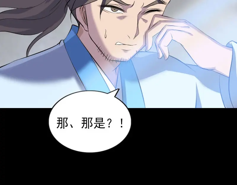 《易人奇录》第308话 浴火重生 第55页
