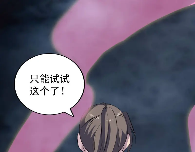《易人奇录》第308话 浴火重生 第45页